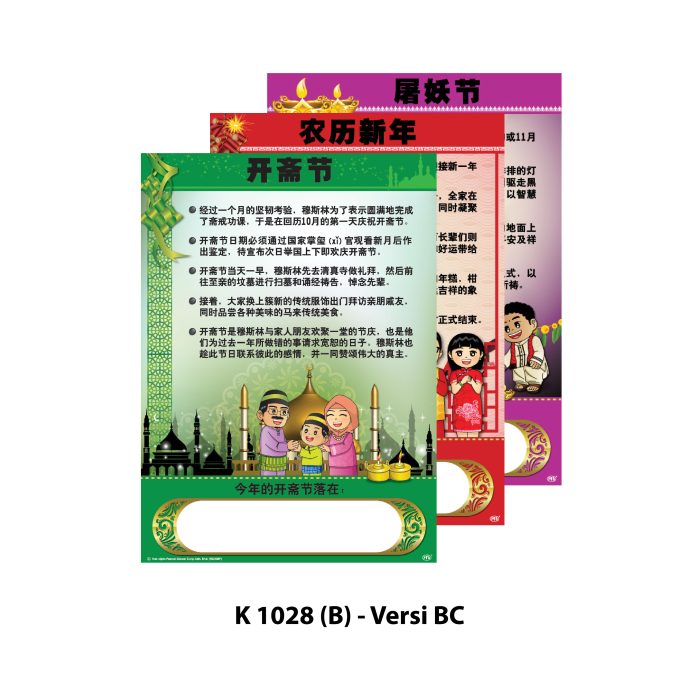 <p style="font-size: 20px; margin-bottom: 0px; padding-top: 0px;">Carta Pengenalan & Peringatan <br>Hari Perayaan Malaysia </p><p style="font-size: 20px; color: red; margin-bottom: 0px; padding-top: 0px;">马来西亚节庆简介及告示挂图</p> - Image 4