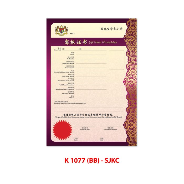 <p style="font-size: 20px; margin-bottom: 0px; padding-top: 0px;">Sijil Tamat Persekolahan <br>- Sekolah Rendah</p> - Image 4