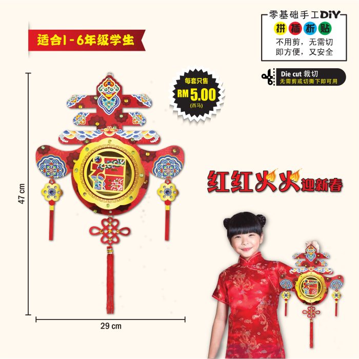 <p style="font-size: 20px; margin-bottom: 0px; padding-top: 0px;">SENI KRAF </p><p style="font-size: 20px; color: red; margin-bottom: 0px; padding-top: 0px;">手工艺 </p><p></p><p style="font-size: 20px; margin-bottom: 0px; padding-top: 0px;">Hiasan Gantung DIY “Chun” (春) </p><p style="font-size: 20px; color: red; margin-bottom: 0px; padding-top: 0px;">DIY 春字新年挂饰</p>