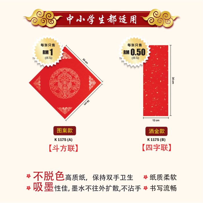 <p style="font-size: 20px; margin-bottom: 0px; padding-top: 0px;">Kertas Kaligrafi Merah 'Xuan‘ </p><p style="font-size: 20px; color: red; margin-bottom: 0px; padding-top: 0px;">万年红宣字</p>