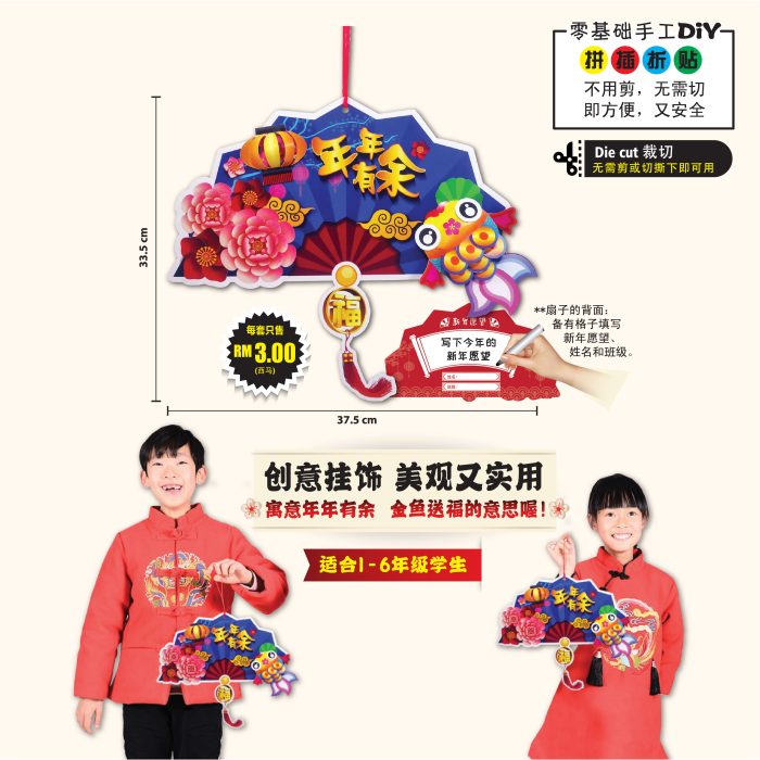 <p style="font-size: 20px; margin-bottom: 0px; padding-top: 0px;">SENI KRAF </p><p style="font-size: 20px; color: red; margin-bottom: 0px; padding-top: 0px;">手工艺 </p><p></p><p style="font-size: 20px; margin-bottom: 0px; padding-top: 0px;">Hiasan Gantung Kipas DIY </p><p style="font-size: 20px; color: red; margin-bottom: 0px; padding-top: 0px;">新春扇子挂饰 DIY </p>