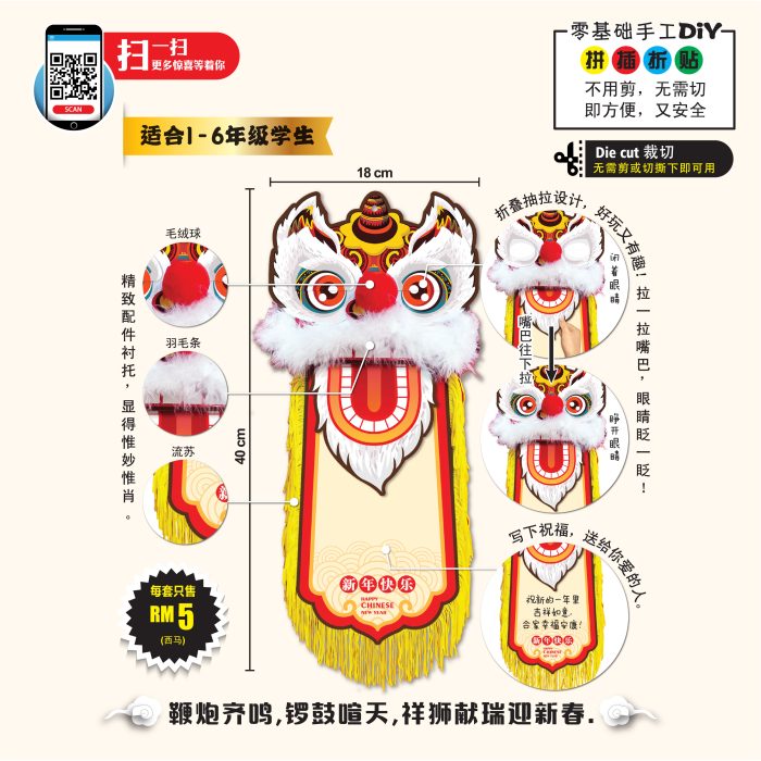 <p style="font-size: 20px; margin-bottom: 0px; padding-top: 0px;">SENI KRAF </p><p style="font-size: 20px; color: red; margin-bottom: 0px; padding-top: 0px;">手工艺 </p><p></p><p style="font-size: 20px; margin-bottom: 0px; padding-top: 0px;">DIY Perhiasan Gantung Tarian Singa </p><p style="font-size: 20px; color: red; margin-bottom: 0px; padding-top: 0px;">吉祥瑞狮 DIY 新年饰品</p>