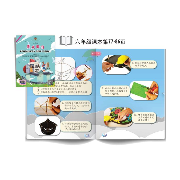<p style="font-size: 20px; margin-bottom: 0px; padding-top: 0px;">Kraf Tradisional Wau Bulan </p><p style="font-size: 20px; color: red; margin-bottom: 0px; padding-top: 0px;">马来传统风筝</p> - Image 2