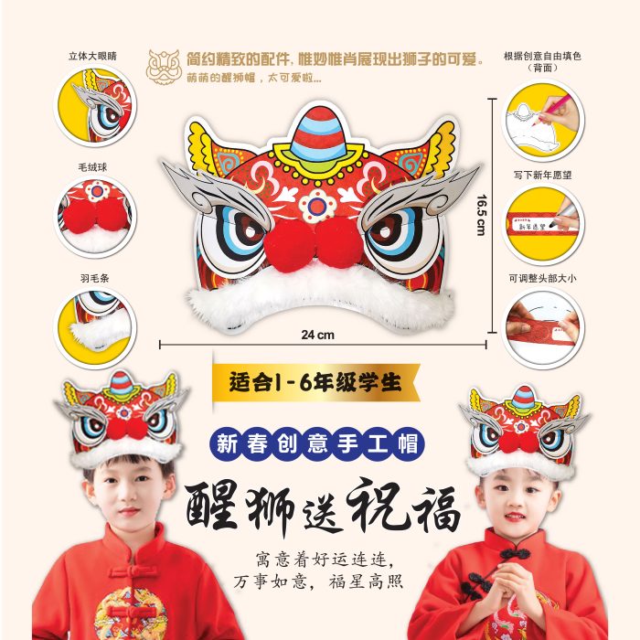 <p style="font-size: 20px; margin-bottom: 0px; padding-top: 0px;">SENI KRAF </p><p style="font-size: 20px; color: red; margin-bottom: 0px; padding-top: 0px;">手工艺 </p><p></p><p style="font-size: 20px; margin-bottom: 0px; padding-top: 0px;">Topi Tarian Singa </p><p style="font-size: 20px; color: red; margin-bottom: 0px; padding-top: 0px;">醒狮帽</p> - Image 2