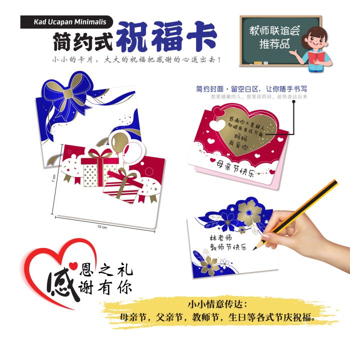 <p style="font-size: 20px; margin-bottom: 0px; padding-top: 0px;">Kad Ucapan Minimalis </p><p style="font-size: 20px; color: red; margin-bottom: 0px; padding-top: 0px;">简约式祝福卡</p>