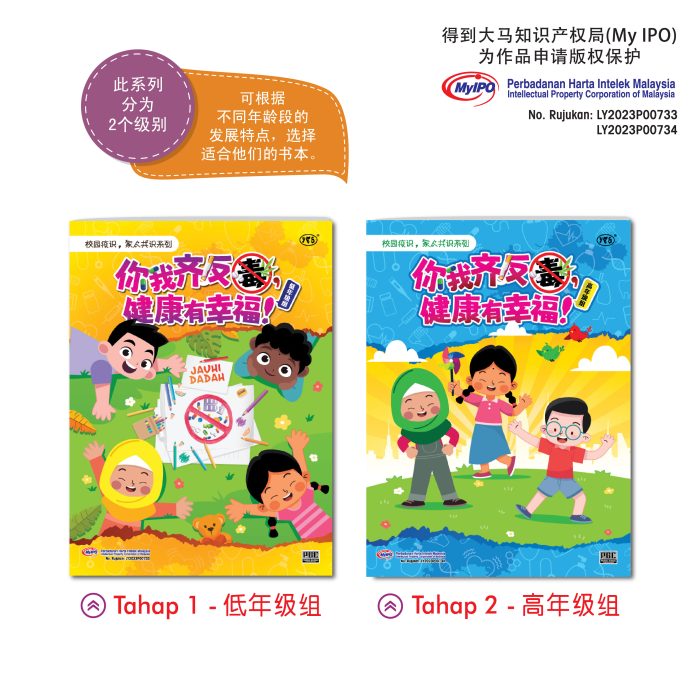 <p style="font-size: 20px; color: red; margin-bottom: 0px; padding-top: 0px;">学生读物 </p><p></p><p style="font-size: 20px; color: red; margin-bottom: 0px; padding-top: 0px;">你我齐反毒, 健康有幸福!</p>