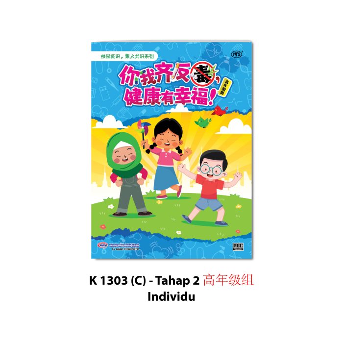 <p style="font-size: 20px; color: red; margin-bottom: 0px; padding-top: 0px;">学生读物 </p><p></p><p style="font-size: 20px; color: red; margin-bottom: 0px; padding-top: 0px;">你我齐反毒, 健康有幸福!</p> - Image 5