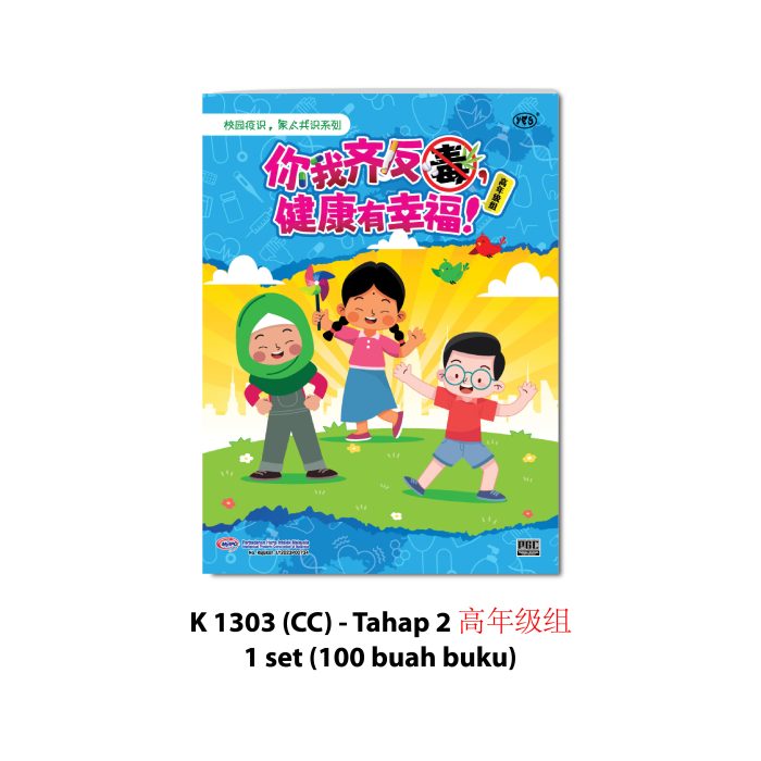 <p style="font-size: 20px; color: red; margin-bottom: 0px; padding-top: 0px;">学生读物 </p><p></p><p style="font-size: 20px; color: red; margin-bottom: 0px; padding-top: 0px;">你我齐反毒, 健康有幸福!</p> - Image 6