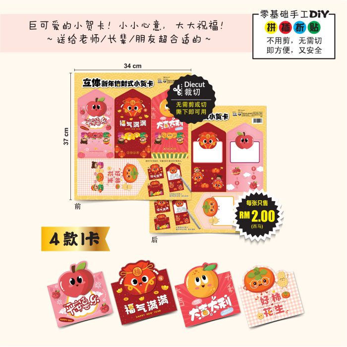 <p style="font-size: 20px; margin-bottom: 0px; padding-top: 0px;">SENI KRAF </p><p style="font-size: 20px; color: red; margin-bottom: 0px; padding-top: 0px;">手工艺 </p><p></p><p style="font-size: 20px; margin-bottom: 0px; padding-top: 0px;">Kad Ucapan CNY Gaya Sampul Surat </p><p style="font-size: 20px; color: red; margin-bottom: 0px; padding-top: 0px;">立体新年信封式小贺件</p>
