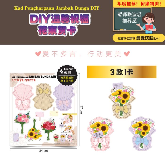 <p style="font-size: 20px; margin-bottom: 0px; padding-top: 0px;">Kad Penghargaan Jambak Bunga DIY </p><p style="font-size: 20px; color: red; margin-bottom: 0px; padding-top: 0px;">DIY 温馨祝福花束贺卡</p>
