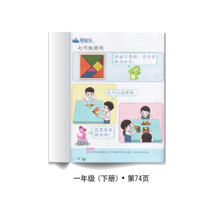 <p style="font-size: 20px; margin-bottom: 0px; padding-top: 0px;">Tangram </p><p style="font-size: 20px; color: red; margin-bottom: 0px; padding-top: 0px;">七巧板</p> - Image 2