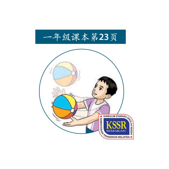 <p style="font-size: 20px; color: #2e3192; font-style: italic; margin-bottom: 0px; padding-top: 0px;">Beach Ball </p><p style="font-size: 20px; color: red; margin-bottom: 0px; padding-top: 0px;">沙滩球</p> - Image 3
