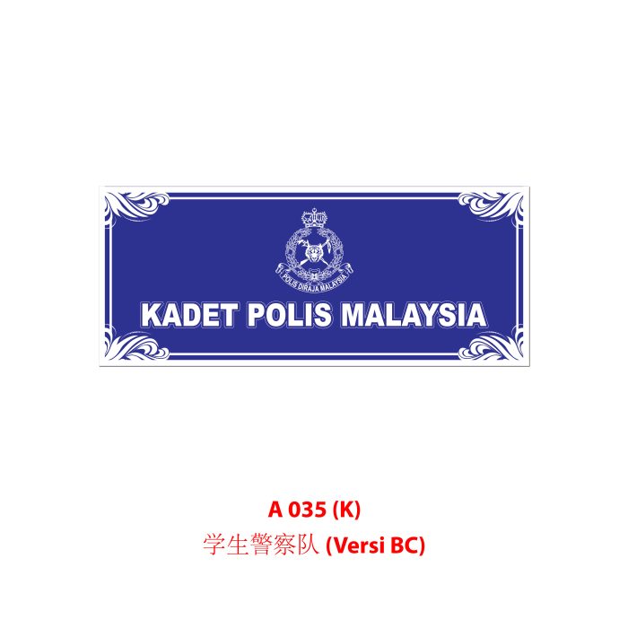 <p style="font-size: 20px; margin-bottom: 0px; padding-top: 0px;">Papan Perbarisan Pasukan Badan Beruniform </p><p style="font-size: 20px; color: red; margin-bottom: 0px; padding-top: 0px;">制服团体队伍标示板</p> - Image 21