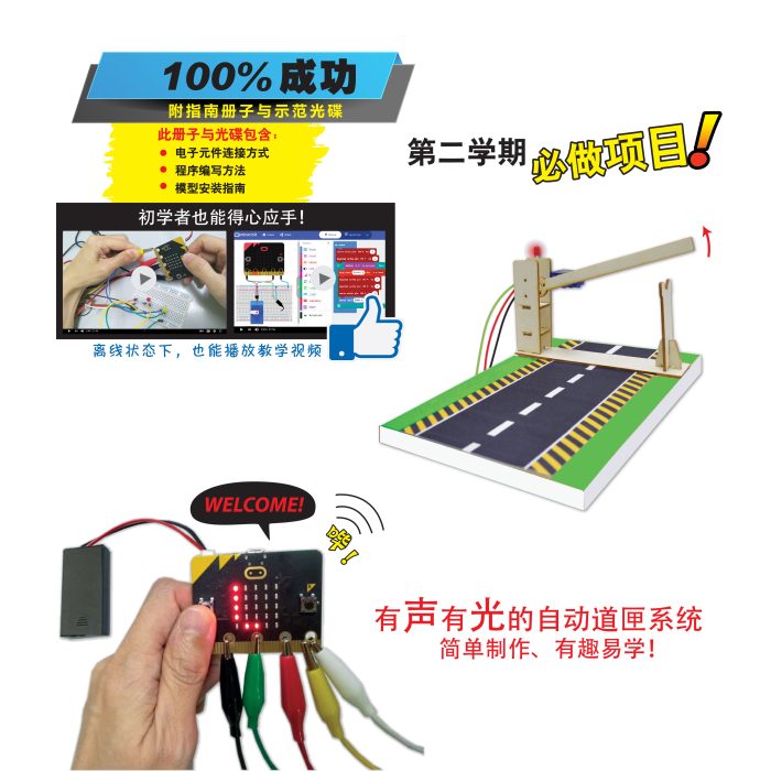 <p style="font-size: 20px; margin-bottom: 0px; padding-top: 0px;">Kit Model Pagar Automatik micro:bit </p><p style="font-size: 20px; color: red; margin-bottom: 0px; padding-top: 0px;">micro:bit 自动道匣模型</p> - Image 3