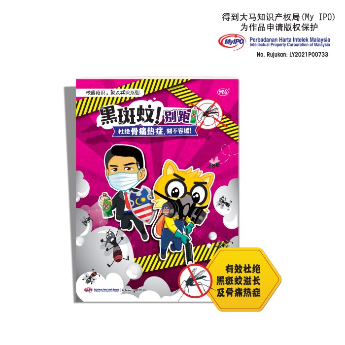 <p style="font-size: 20px; color: red; margin-bottom: 0px; padding-top: 0px;">学生读物 </p><p></p><p style="font-size: 20px; color: red; margin-bottom: 0px; padding-top: 0px;">黑斑蚊别跑! <br>杜绝骨痛热症, 刻不容缓!</p>