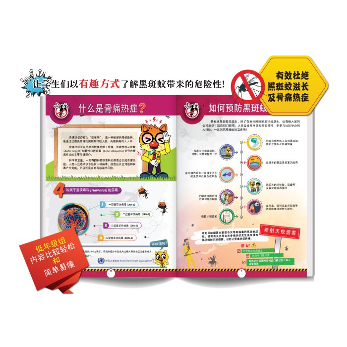 <p style="font-size: 20px; color: red; margin-bottom: 0px; padding-top: 0px;">学生读物 </p><p></p><p style="font-size: 20px; color: red; margin-bottom: 0px; padding-top: 0px;">黑斑蚊别跑! <br>杜绝骨痛热症, 刻不容缓!</p> - Image 2