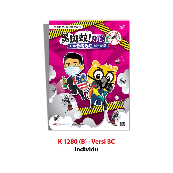 <p style="font-size: 20px; color: red; margin-bottom: 0px; padding-top: 0px;">学生读物 </p><p></p><p style="font-size: 20px; color: red; margin-bottom: 0px; padding-top: 0px;">黑斑蚊别跑! <br>杜绝骨痛热症, 刻不容缓!</p> - Image 3