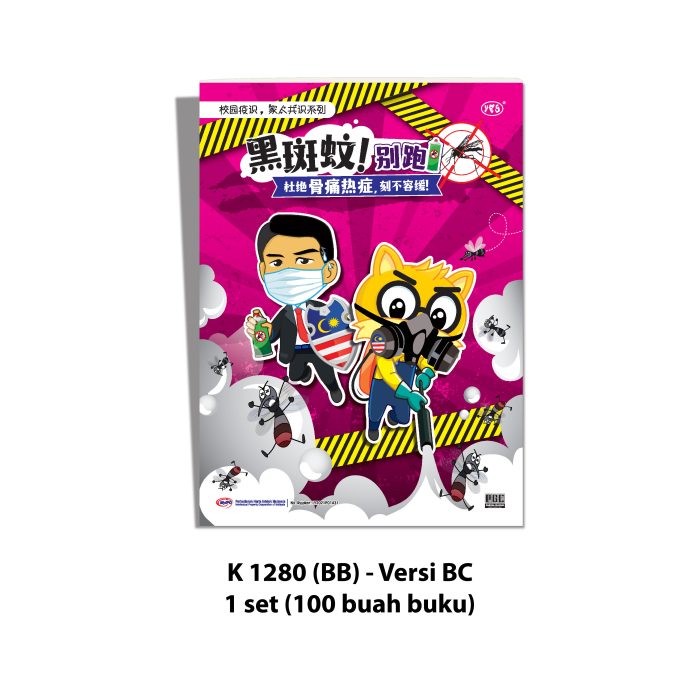<p style="font-size: 20px; color: red; margin-bottom: 0px; padding-top: 0px;">学生读物 </p><p></p><p style="font-size: 20px; color: red; margin-bottom: 0px; padding-top: 0px;">黑斑蚊别跑! <br>杜绝骨痛热症, 刻不容缓!</p> - Image 4