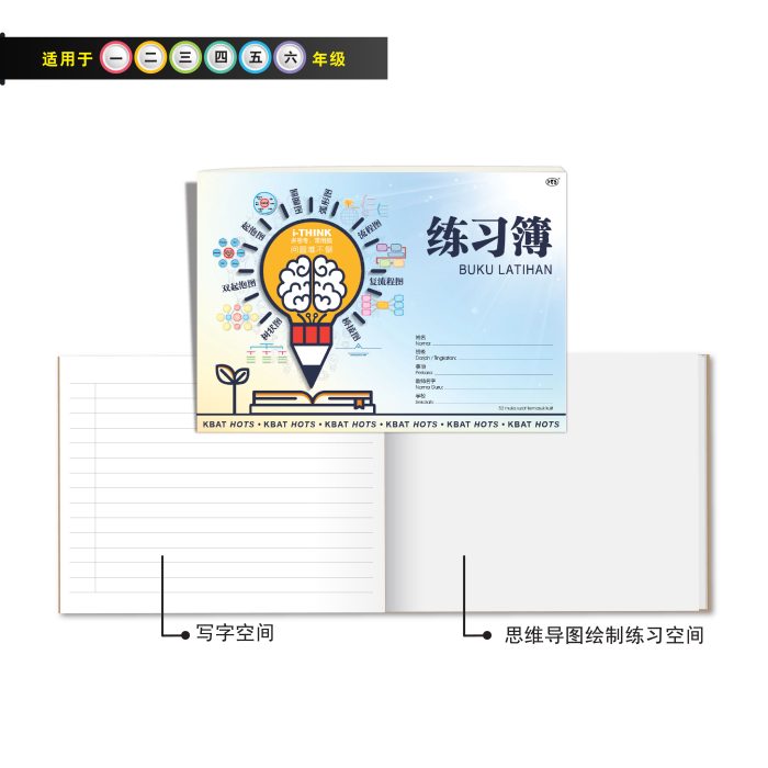 <p style="font-size: 20px; margin-bottom: 0px; padding-top: 0px;">Buku Latihan i-THINK </p><p style="font-size: 20px; color: red; margin-bottom: 0px; padding-top: 0px;">i-THINK 练习簿</p>