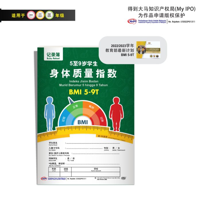 <p style="font-size: 20px; margin-bottom: 0px; padding-top: 0px;">Buku Rekod BMI 5-9T </p><p style="font-size: 20px; color: red; margin-bottom: 0px; padding-top: 0px;">5 至 9 岁学生身体质量指数记录簿</p>