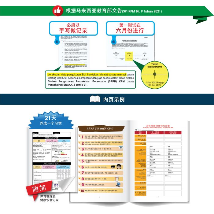 <p style="font-size: 20px; margin-bottom: 0px; padding-top: 0px;">Buku Rekod BMI 5-9T </p><p style="font-size: 20px; color: red; margin-bottom: 0px; padding-top: 0px;">5 至 9 岁学生身体质量指数记录簿</p> - Image 2
