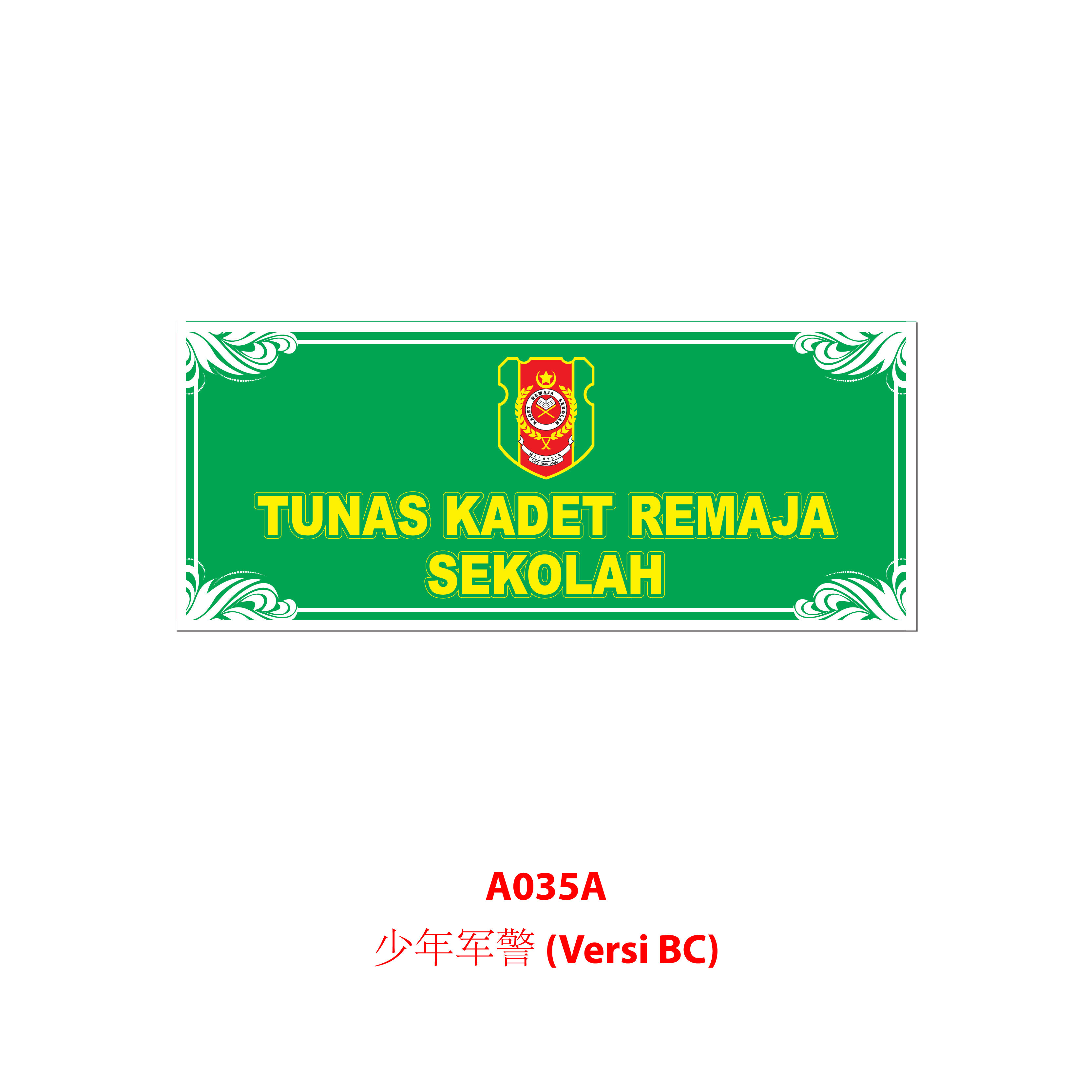 Papan Perbarisan Pasukan Badan Beruniform - 制服团体队伍标示板 - Image 4