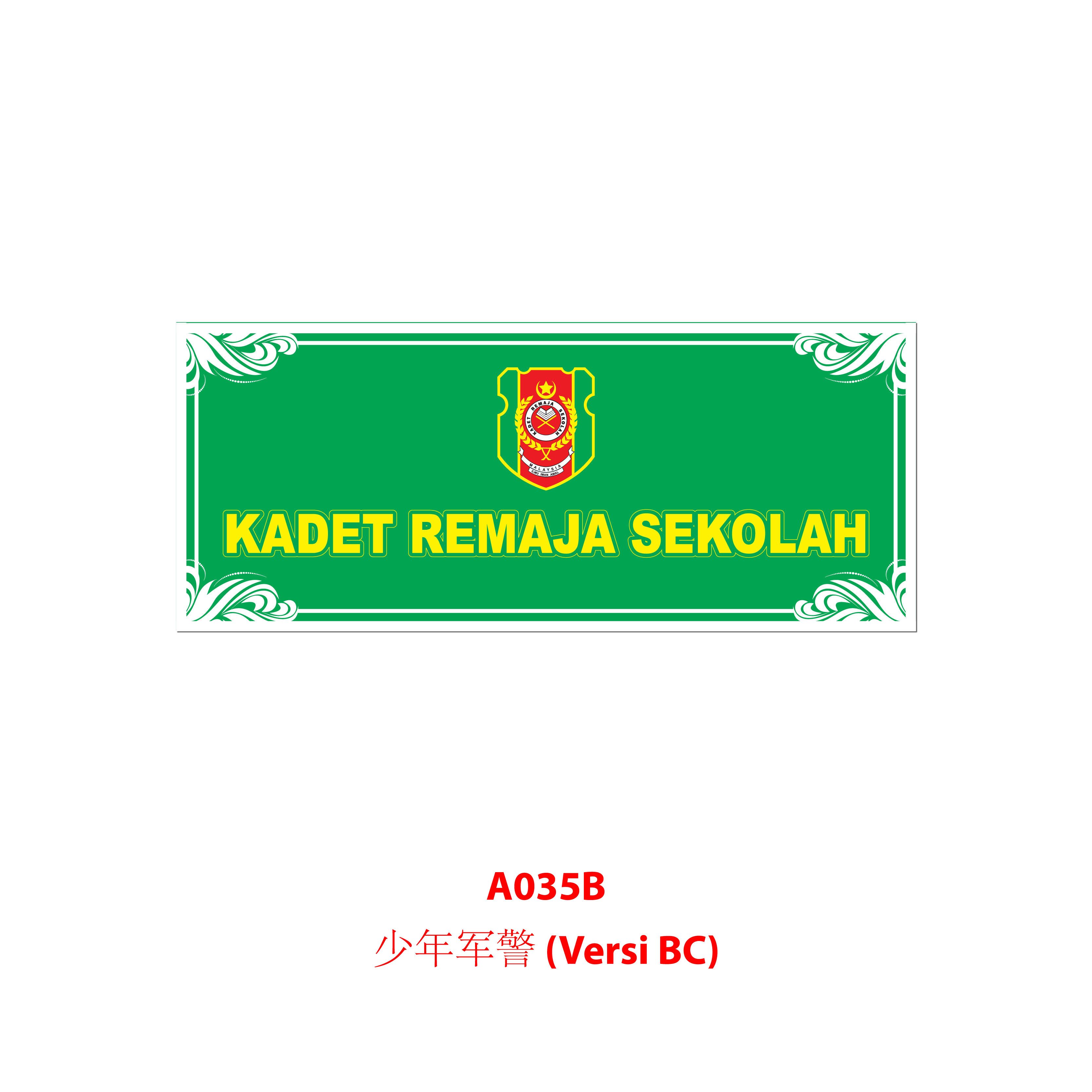 Papan Perbarisan Pasukan Badan Beruniform - 制服团体队伍标示板 - Image 6