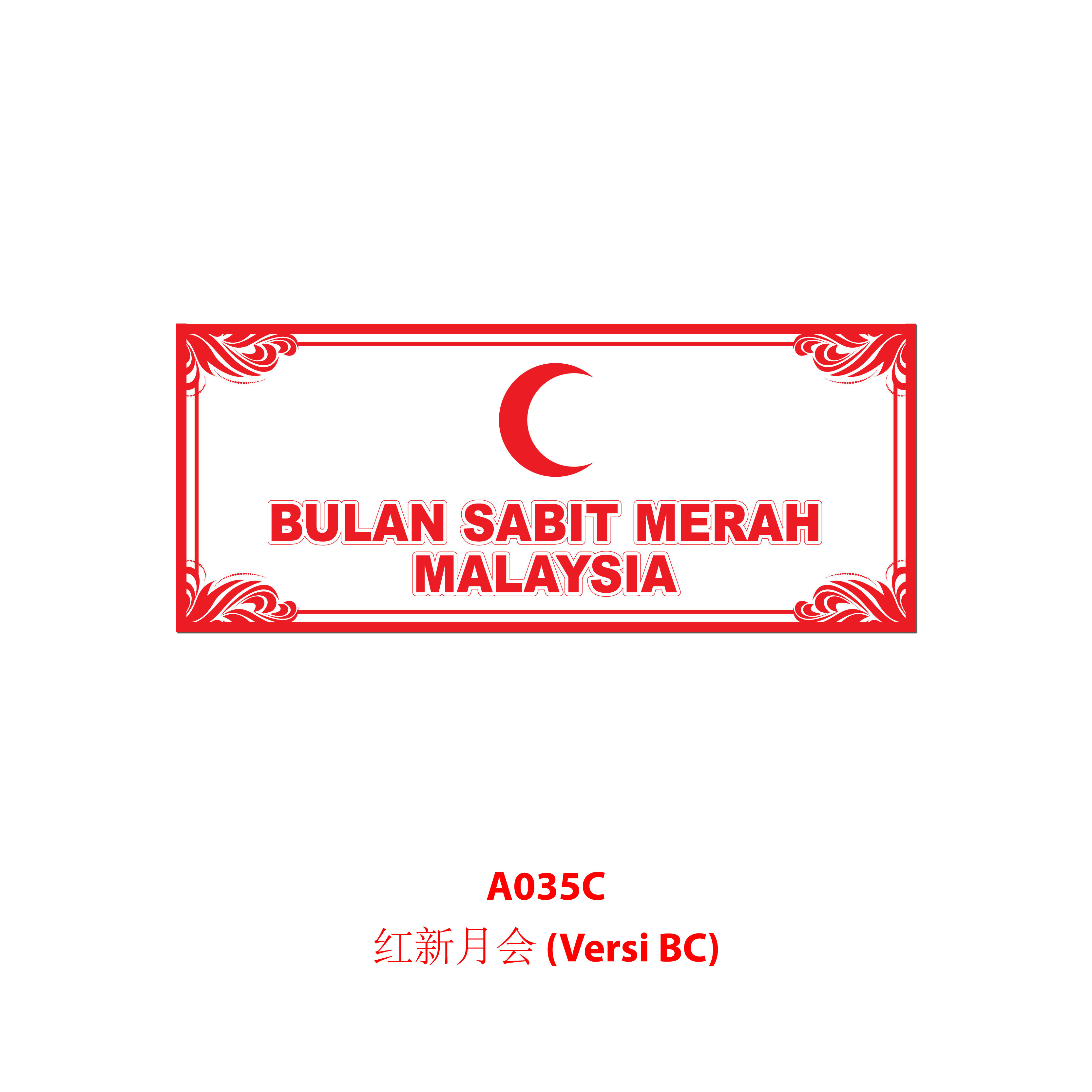 Papan Perbarisan Pasukan Badan Beruniform - 制服团体队伍标示板 - Image 8