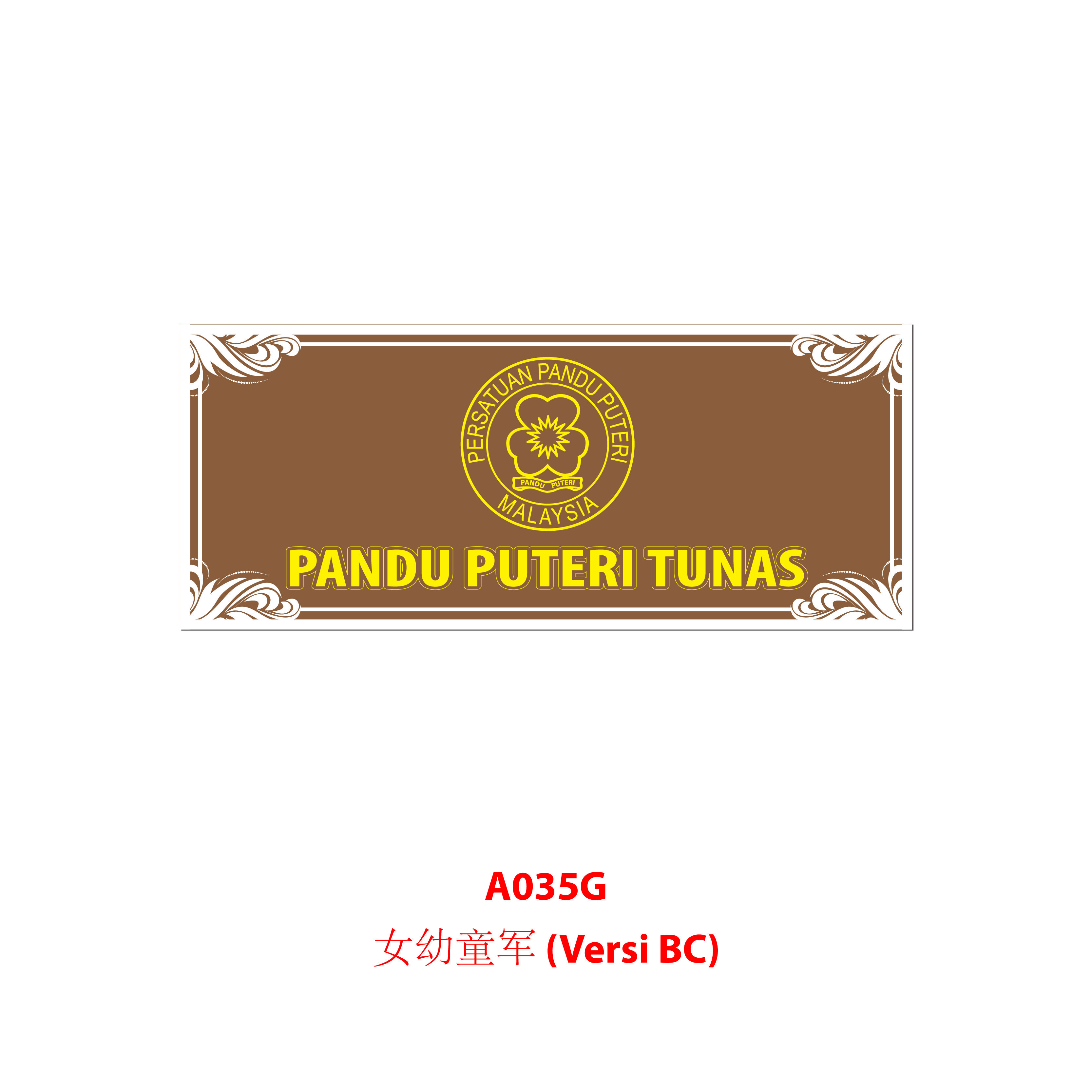 Papan Perbarisan Pasukan Badan Beruniform - 制服团体队伍标示板 - Image 14