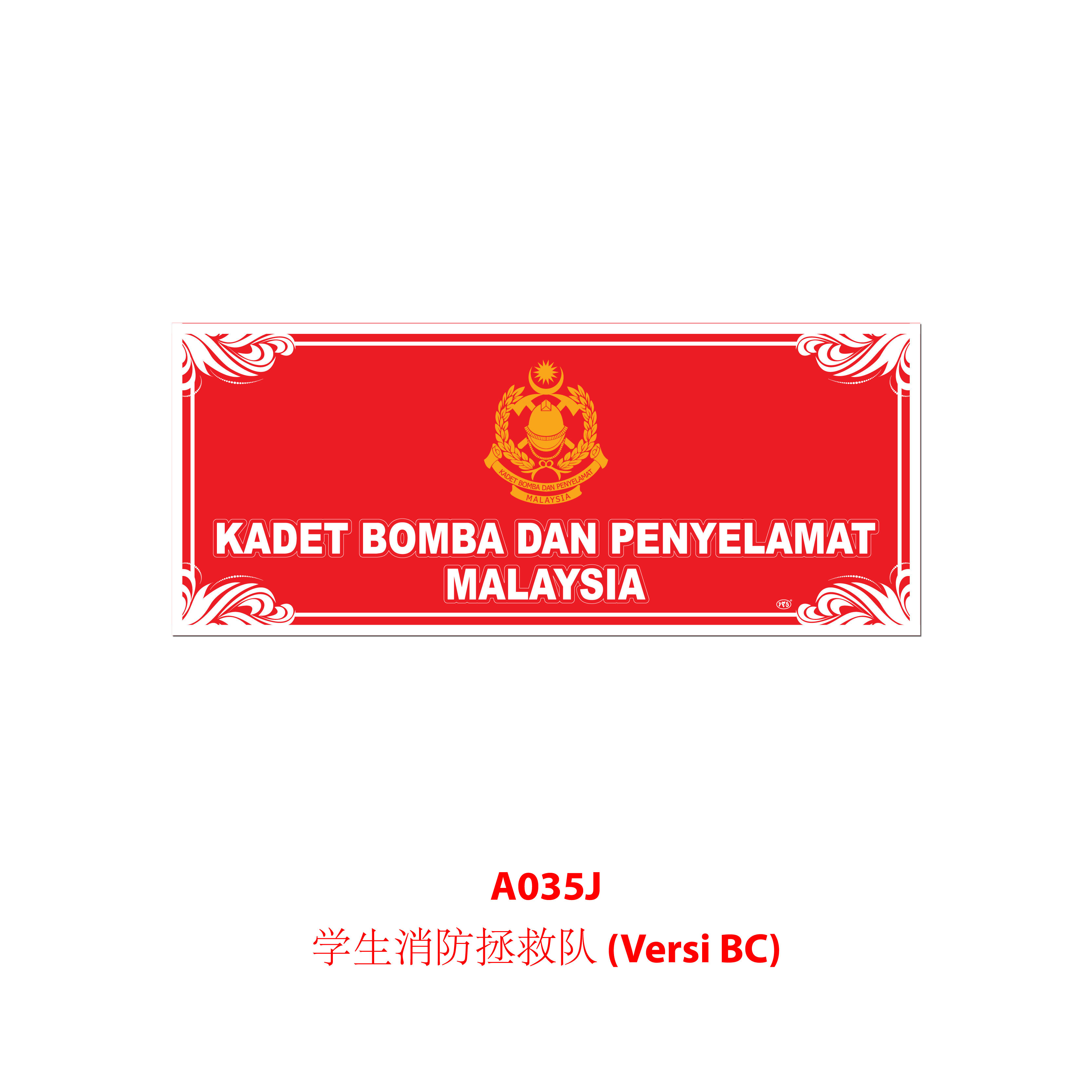 Papan Perbarisan Pasukan Badan Beruniform - 制服团体队伍标示板 - Image 19
