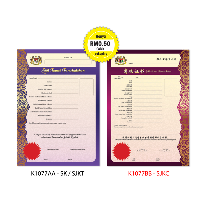 Sijil Tamat Persekolahan - Sekolah Rendah