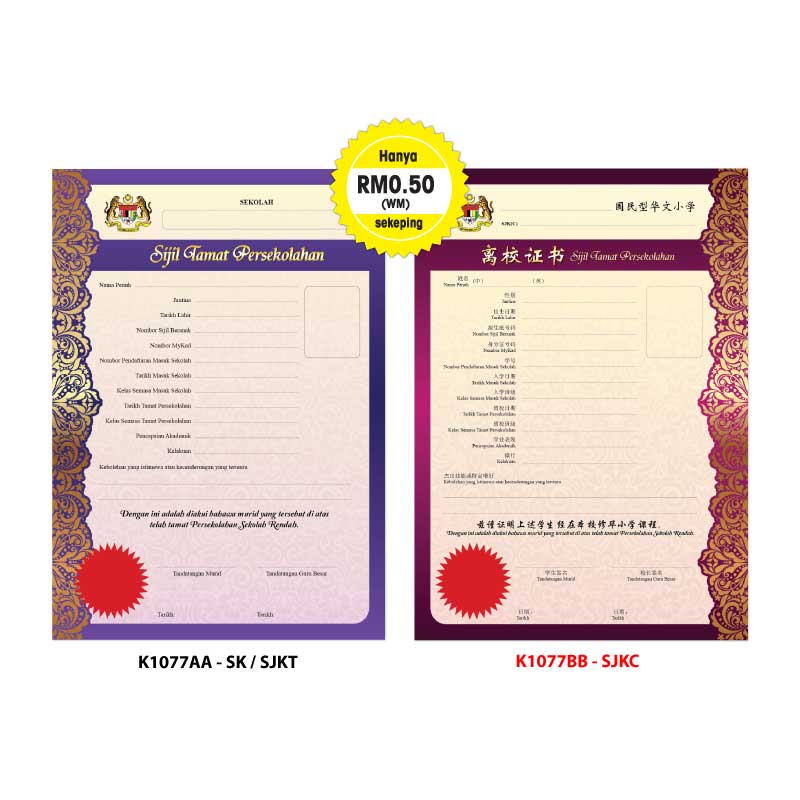 Sijil Tamat Persekolahan - Sekolah Rendah
