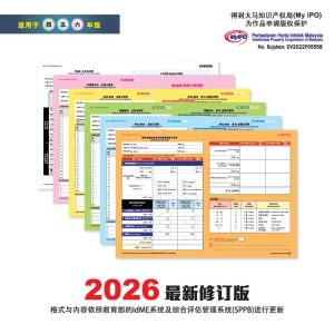 Borang Modul PAJSK - PAJSK 模块评估表格