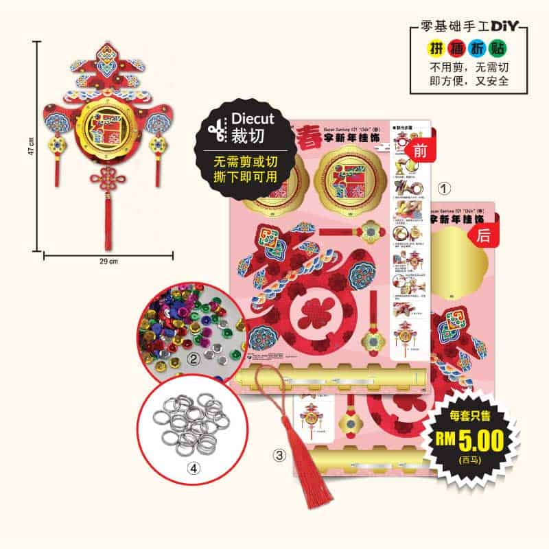 Hiasan Gantung DIY Chun (春) - 春字新年挂饰