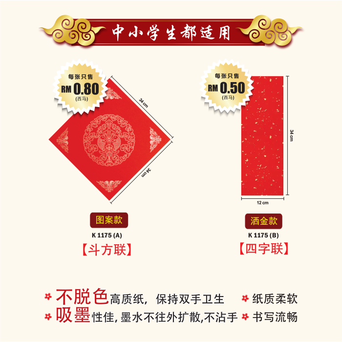 Kertas Kaligrafi Merah 'Xuan' - 万年红宣字