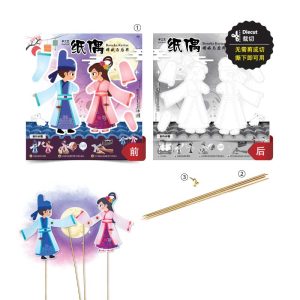 Seni Kraf Boneka Kertas - 手工艺纸偶