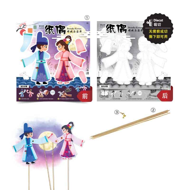 Seni Kraf Boneka Kertas - 手工艺纸偶