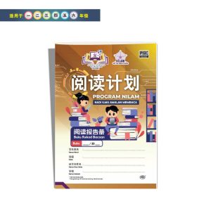 Buku NILAM - 阅读报告册 (最新格式)