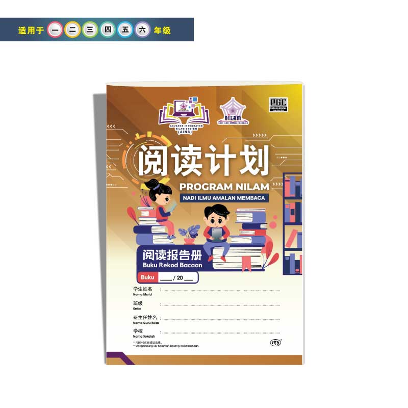 Buku NILAM - 阅读报告册 (最新格式)