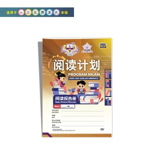 Buku NILAM - 阅读报告册 (最新格式)