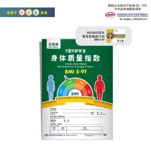 Buku Rekod BMI 5-9T - 5 至 9 岁学生身体质量指数记录簿