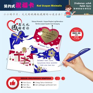 Kad Ucapan Minimalis - 简约式祝福卡