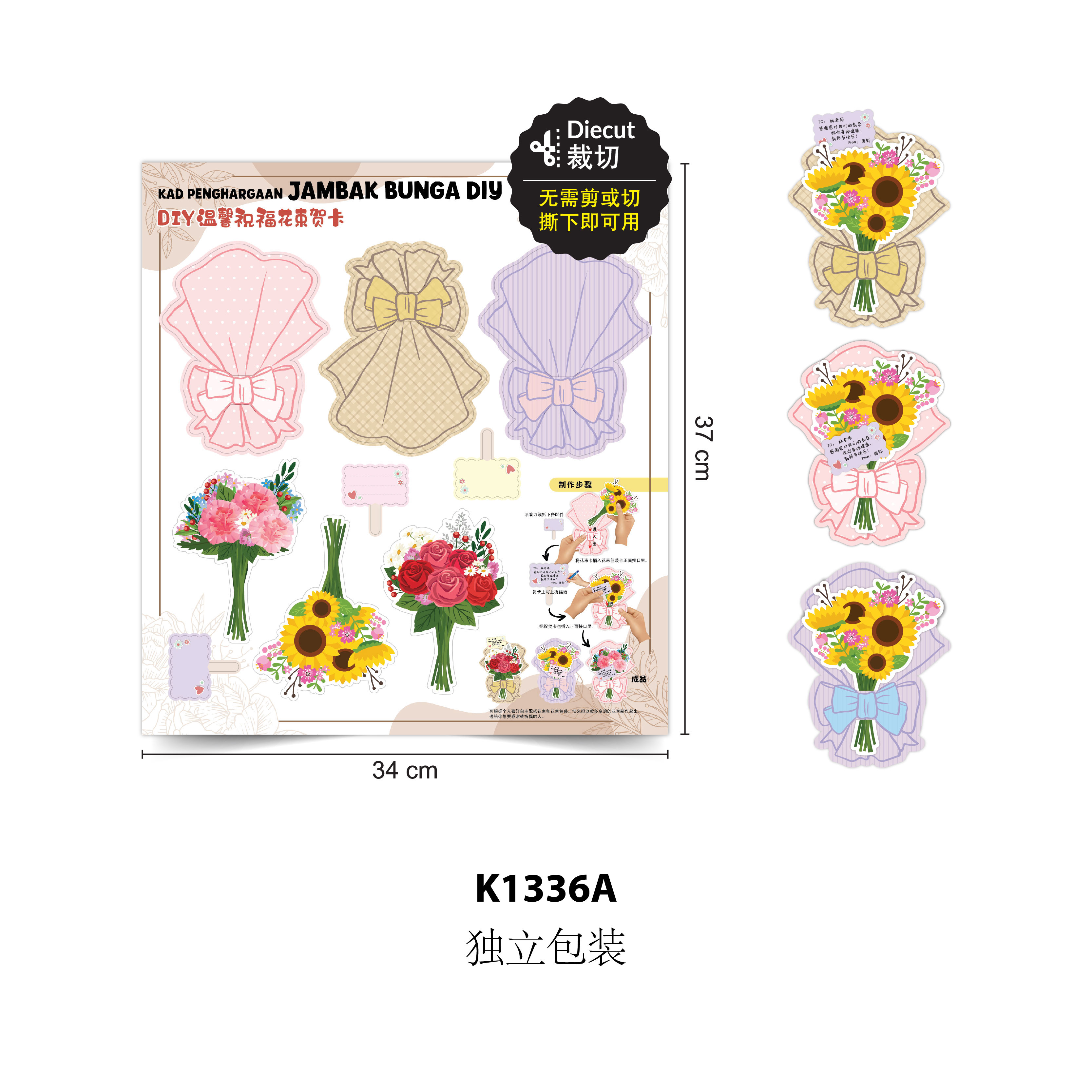 Kad Penghargaan Jambak Bunga DIY - DIY 温馨祝福花束贺卡 - Image 3