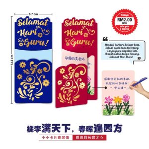 Kad Ucapan Lipatan Kreatif - 教师节心意折叠卡