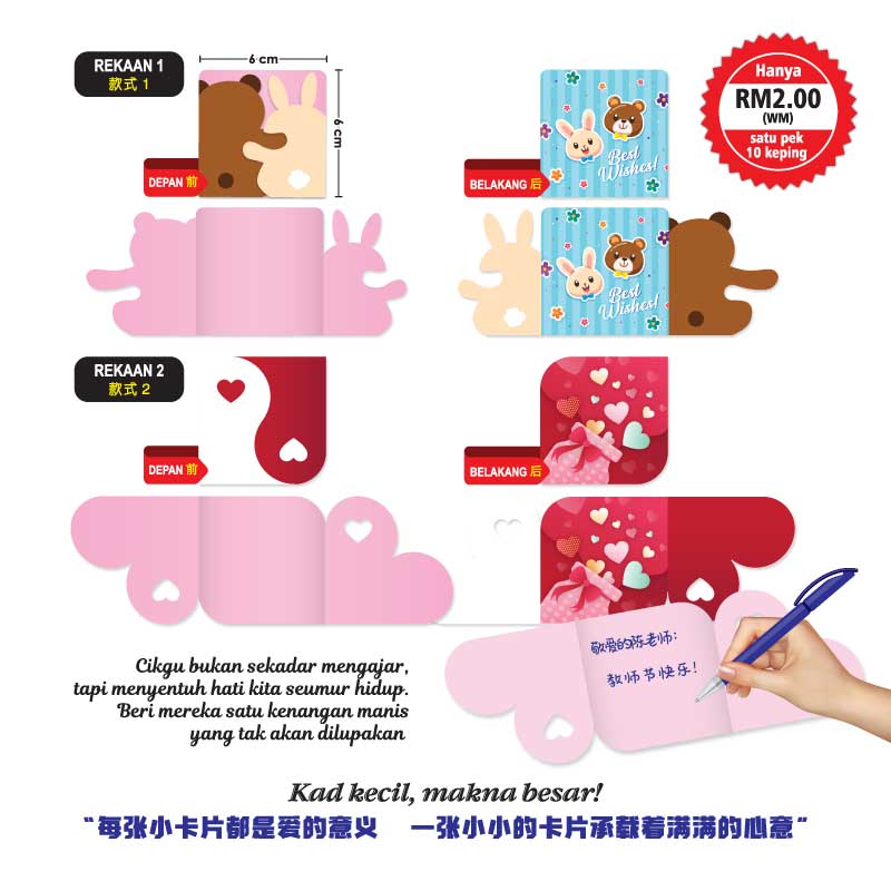 Kad Ucapan Lipatan Kreatif - 教师节心意折叠卡