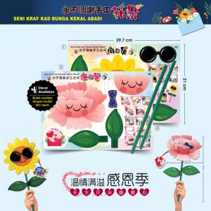 Seni Kraf Kad Bunga Kekal Abadi - 永不凋谢手工花朵