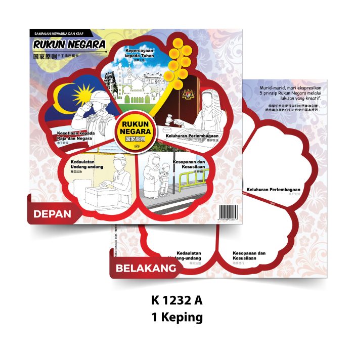 Rukun Negara - 国家原则手工填色卡 - Image 3