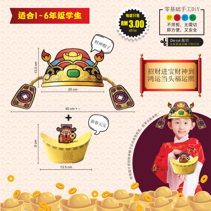 Si Cilik "Dewa Kekayaan" - 萌萌小财神 (帽子 + 新春元宝) 两件套