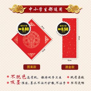 Kertas Kaligrafi Merah 'Xuan' - 万年红宣字