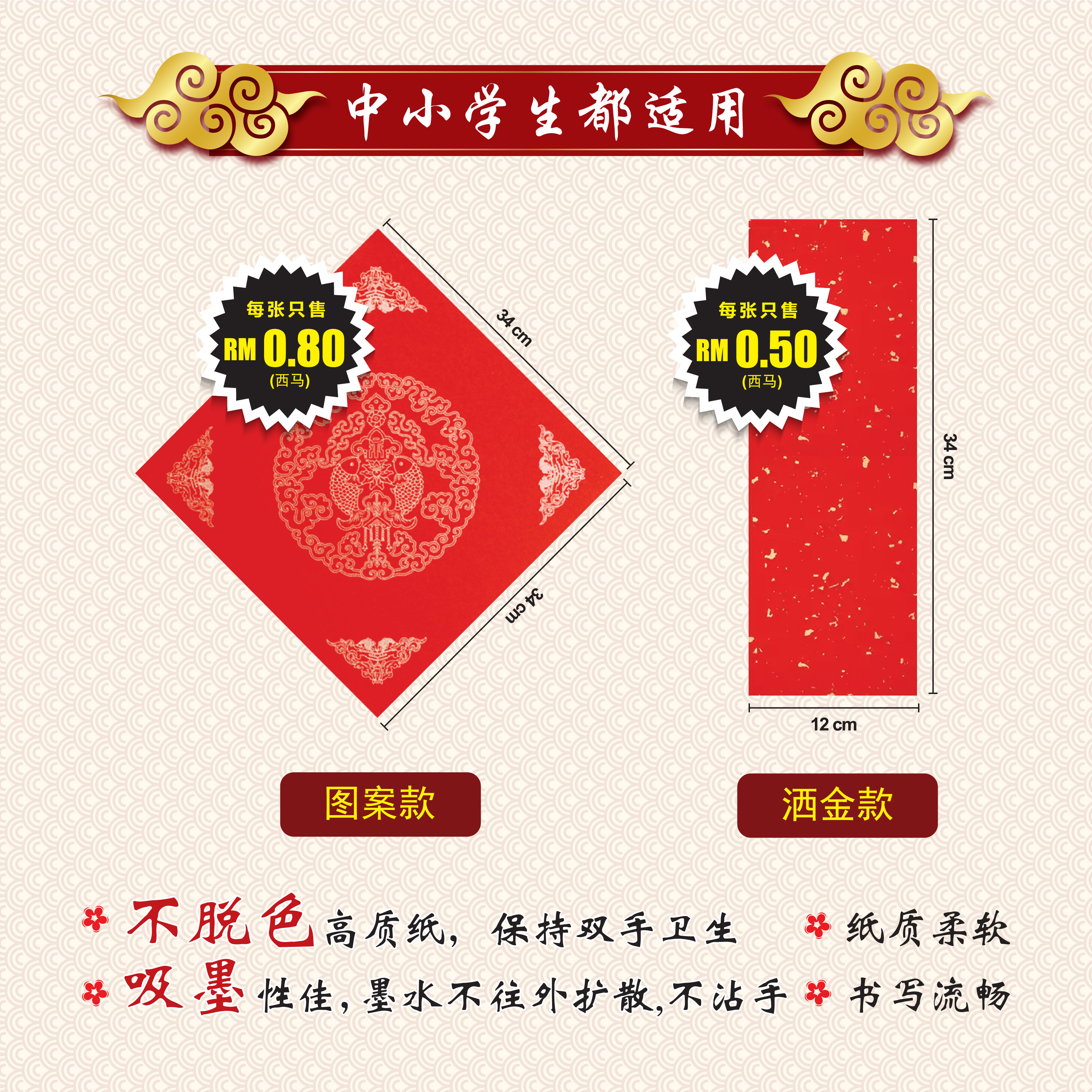 Kertas Kaligrafi Merah 'Xuan' - 万年红宣字